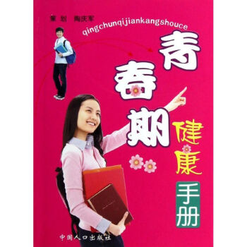 青春期健康手冊 青春期健康手冊