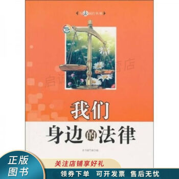 我們身邊的法律 我們身邊的法律
