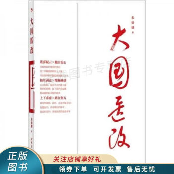 大國醫改朱幼棣 大國醫改朱幼棣
