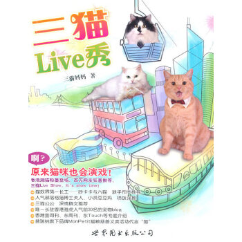三貓Live秀 三貓Live秀