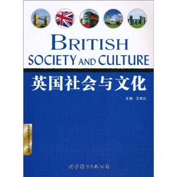 英國社會與文化 英國社會與文化