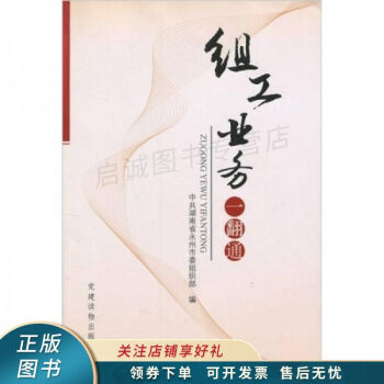組工業(yè)務(wù)一翻通