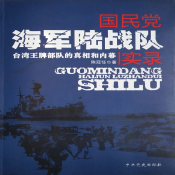 海軍陸戰隊實錄 海軍陸戰隊實錄