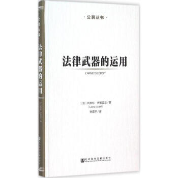 法律武器的運用 法律武器的運用