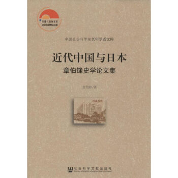 近代中國與日本 近代中國與日本