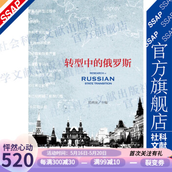 轉型中的俄羅斯 轉型中的俄羅斯