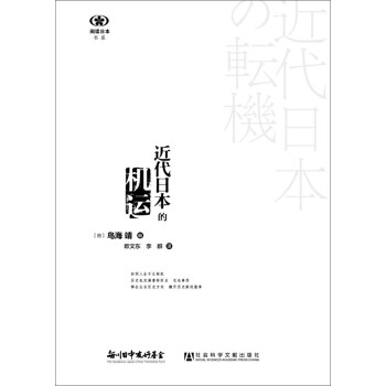 近代日本的機(jī)運(yùn) 近代日本的機(jī)運(yùn)