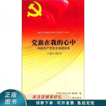 黨旗在我的心中 黨旗在我的心中