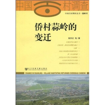 僑村蒜嶺的變遷 僑村蒜嶺的變遷