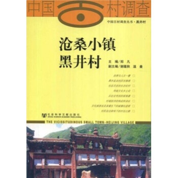 滄桑小鎮黑井村 滄桑小鎮黑井村