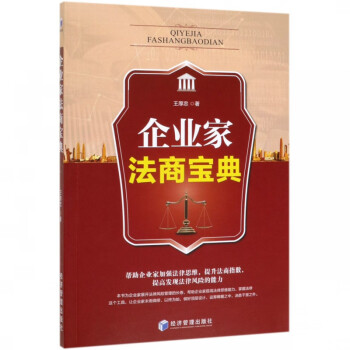 企業家法商寶典 企業家法商寶典