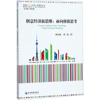 創意經濟新思維 創意經濟新思維