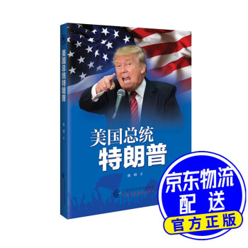 美國總統(tǒng)特朗普 美國總統(tǒng)特朗普