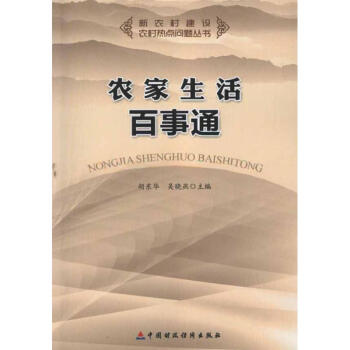 農家生活百事通 農家生活百事通