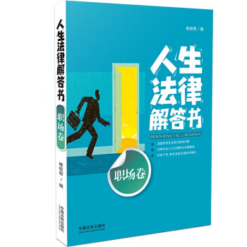 人生法律解答書 人生法律解答書