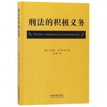 刑法的積極義務 刑法的積極義務