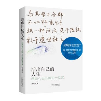 活出自己的人生 活出自己的人生