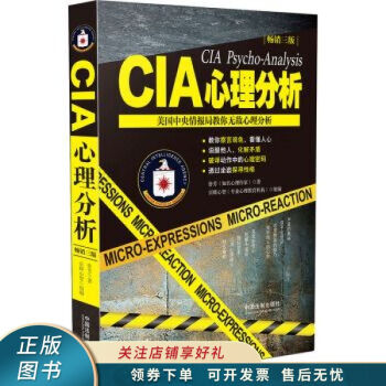 CIA心理分析 CIA心理分析