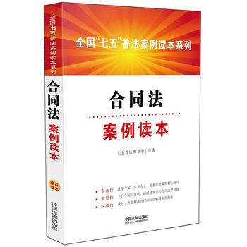 合同法案例讀本 合同法案例讀本