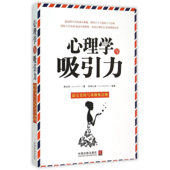 心理學與吸引力 心理學與吸引力