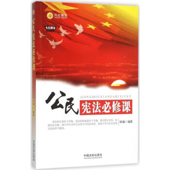 公民憲法必修課 公民憲法必修課