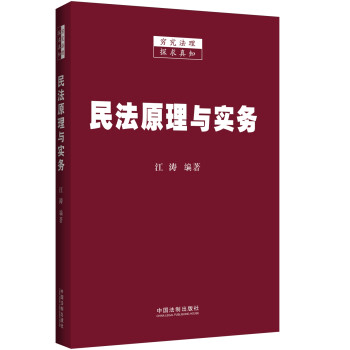 民法原理與實務 民法原理與實務