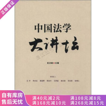 中國(guó)法學(xué)大講壇