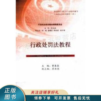 行政處罰法教程