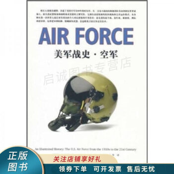 美軍戰史空軍 美軍戰史空軍