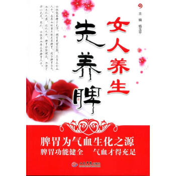 女人養生先養脾