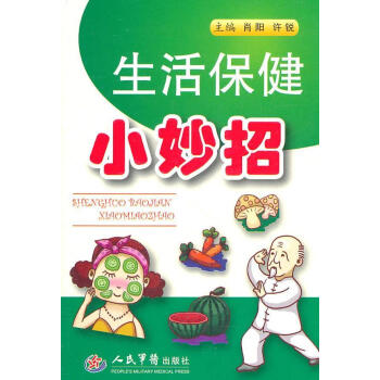 生活保健小妙招