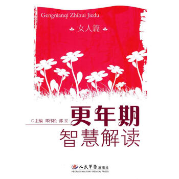 更年期智慧解讀 更年期智慧解讀