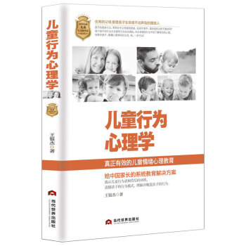 兒童行為心理學(xué) 兒童行為心理學(xué)