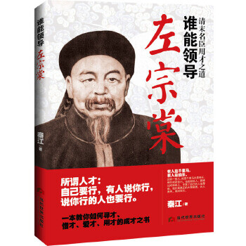 誰能領導左宗棠 誰能領導左宗棠