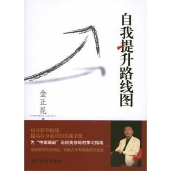 自我提升路線圖