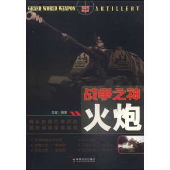 戰爭之神:火炮 戰爭之神:火炮