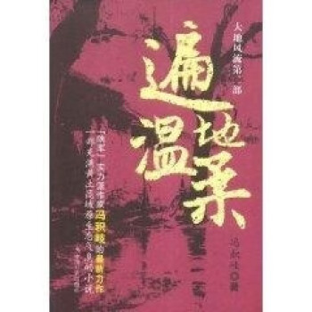 遍地溫柔馮積岐 遍地溫柔馮積岐