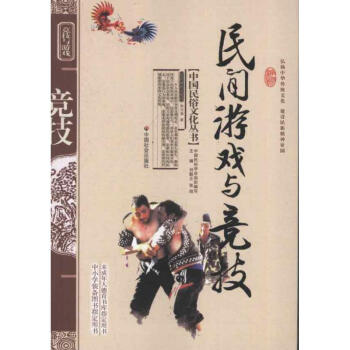 民間游戲與競技 民間游戲與競技