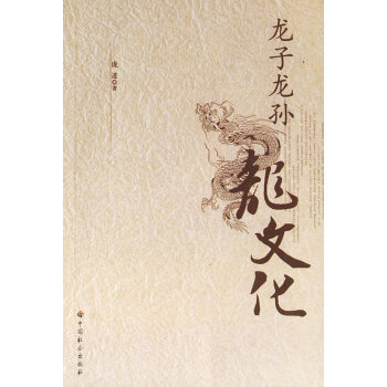龍子龍孫龍文化 龍子龍孫龍文化