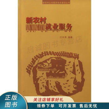 新農村就業服務 新農村就業服務