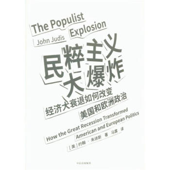 民粹主義大爆炸 民粹主義大爆炸