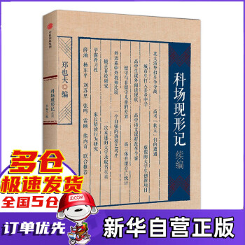 科場現形記續編 科場現形記續編
