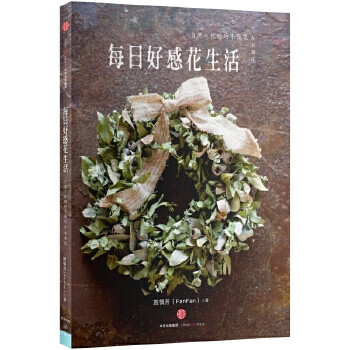 每日好感花生活 每日好感花生活