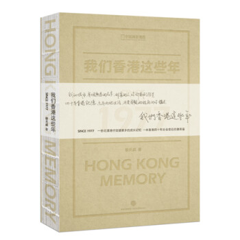 我們香港這些年 我們香港這些年