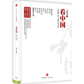 看中國馬國川著 看中國馬國川著