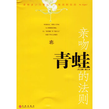 親吻青蛙的法則 親吻青蛙的法則