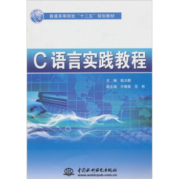 C語言實踐教程 C語言實踐教程