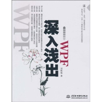 深入淺出WPF 深入淺出WPF