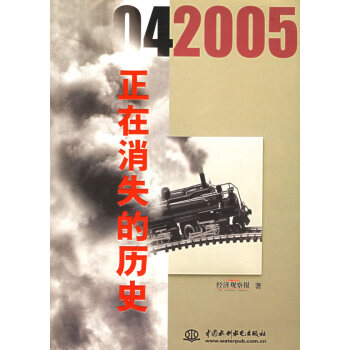 正在消失的歷史 正在消失的歷史