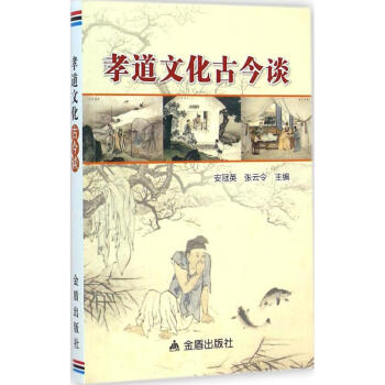 孝道文化古今談 孝道文化古今談
